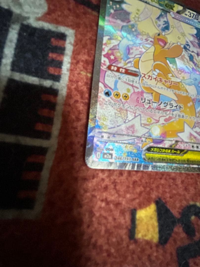 ポケモンカード MEGAドリームex メガカイリューex SAR