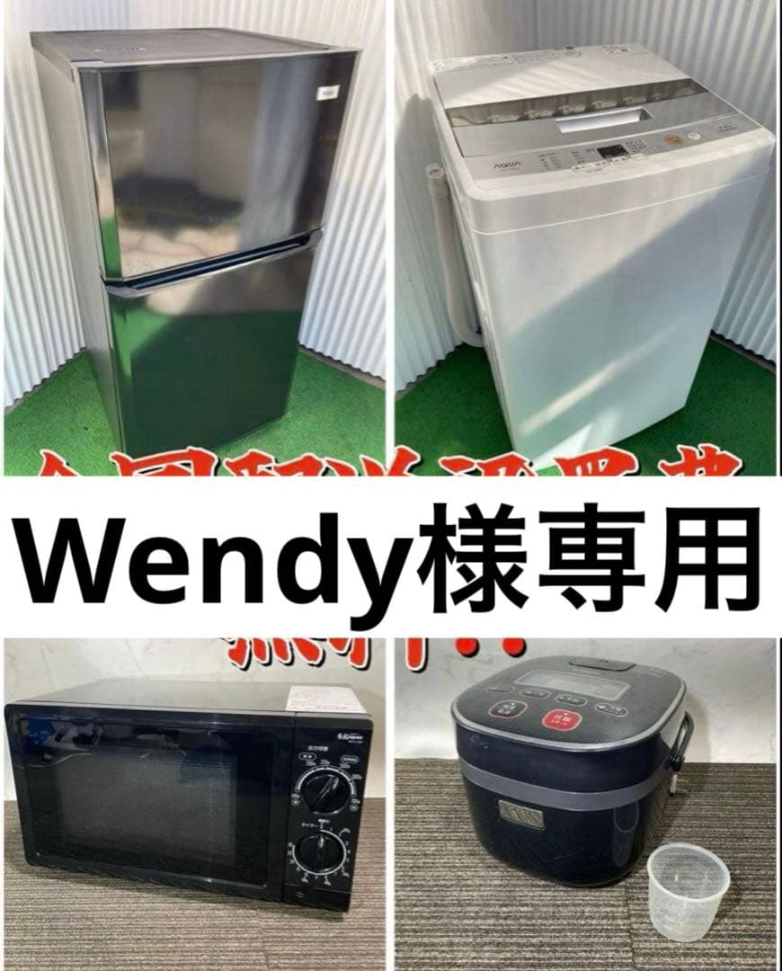 844 【Wendy】 冷蔵庫
