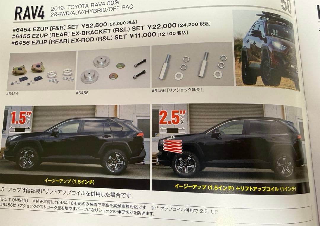 RAV4 ACC イージーアップ　EZUP リフトアップ　RAV4 50系