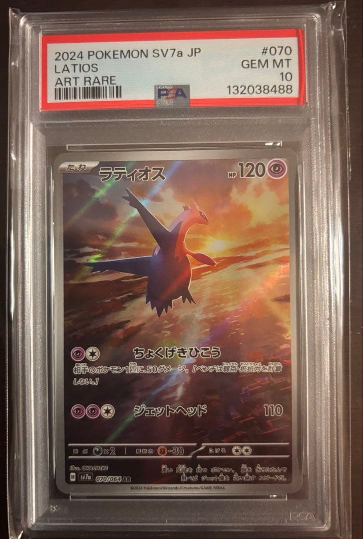 1/31限定値引き！リーリエの決心　他ポケモンカード　PSAセット