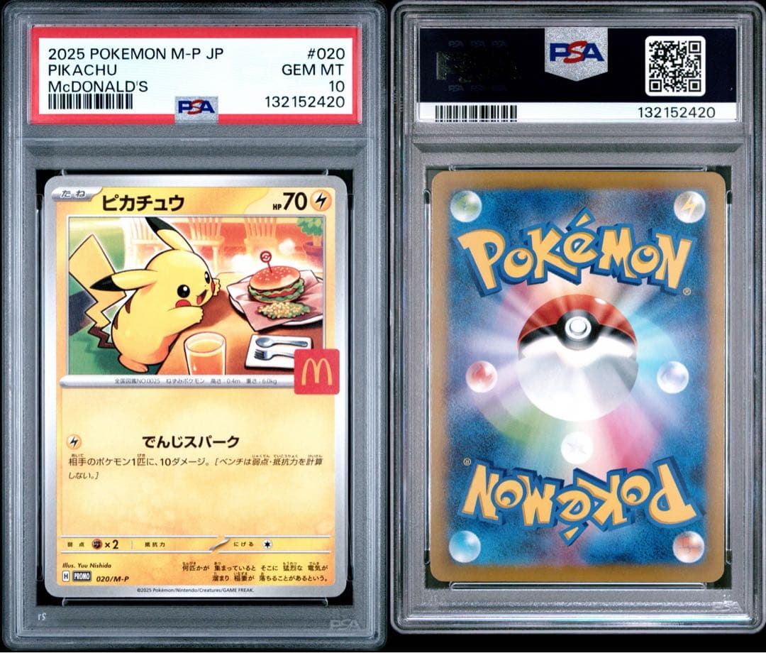 ピカチュウ マクドナルド psa10 ポケモンカード プロモ 020/M-P