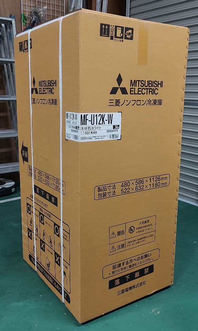 【新品 未使用】 MITSUBISHI MF-U12K-W 冷凍庫 121L