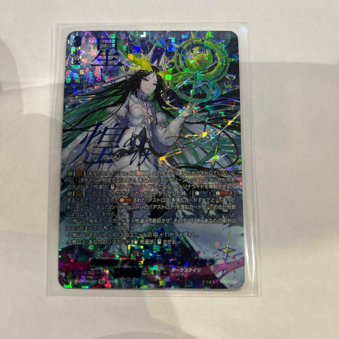 ヴァンガード　双星刻姫アストロア バイコ・ステラ SEC