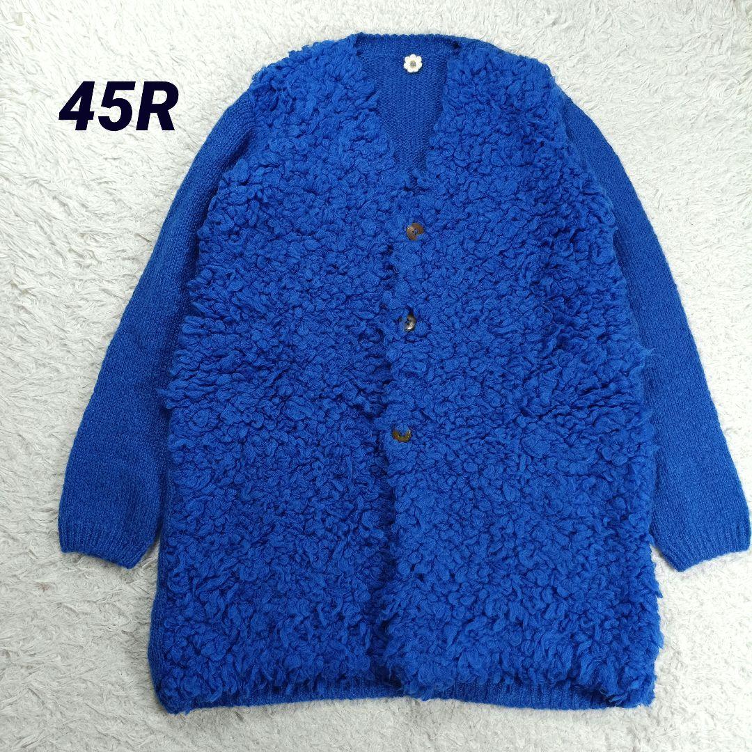 美品✨45R　モヘヤファー　上質タムロングカーディガン　3　コート　羽織