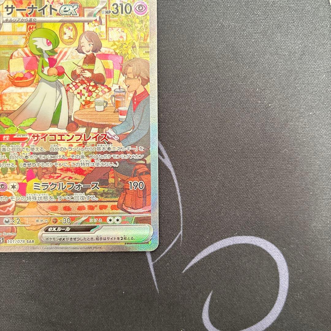 サーナイトex SAR