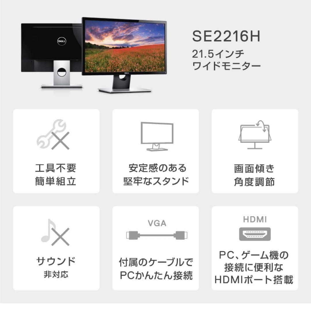 DELL SE2216H 21.5インチ フルHDモニター