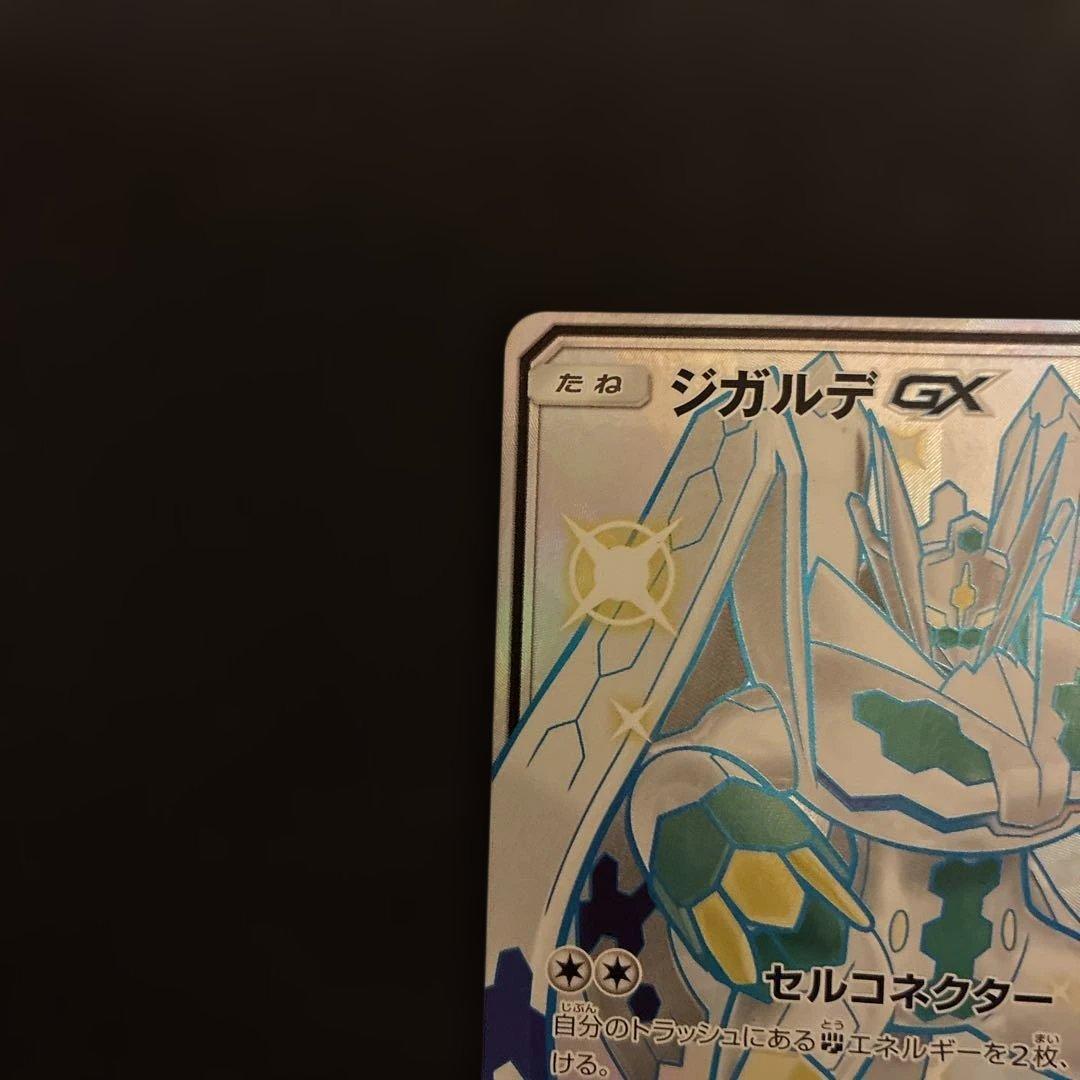 ジガルデGX SSR SM8b GXウルトラシャイニー 225/150