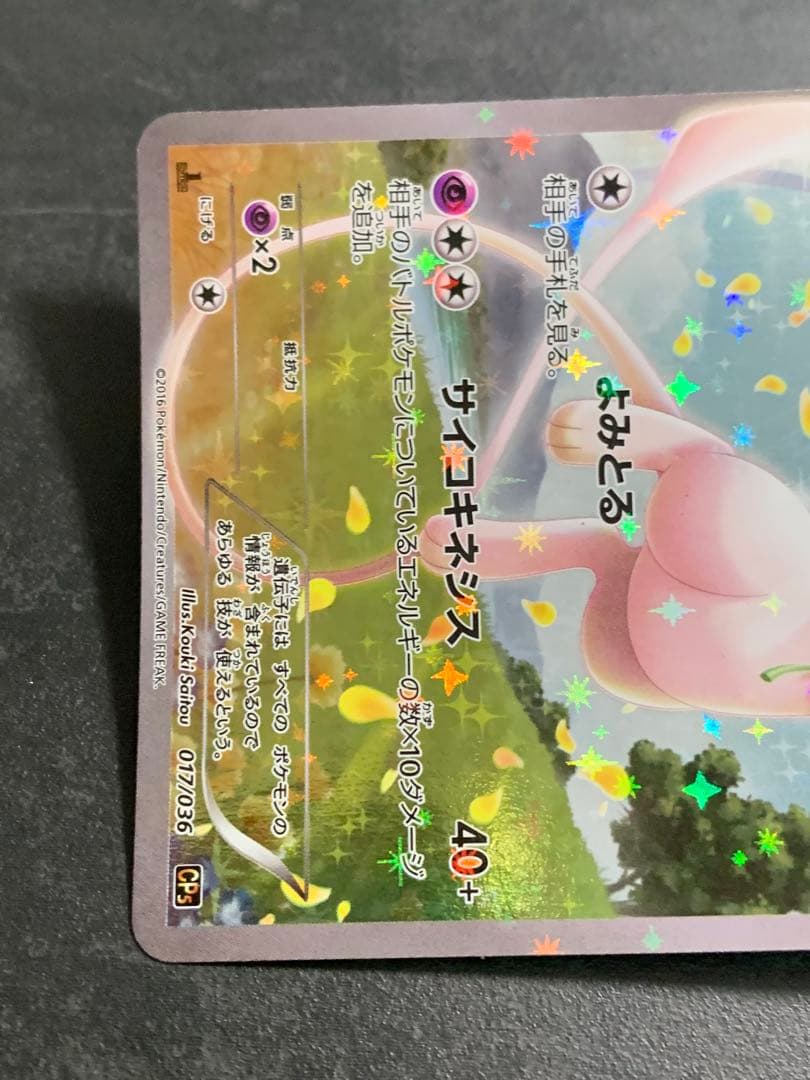 ミュウ コンセプトパック 幻伝説ドリームキラコレクション 017/036 ポケカ