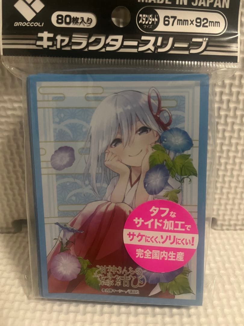 甘神さんちの縁結び　スリーブ