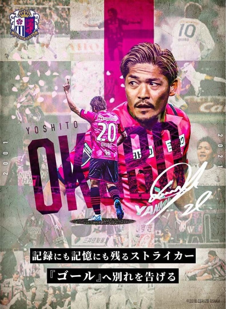 ♦︎新品♦︎20大久保Lサイズセレッソ大阪ユニフォーム