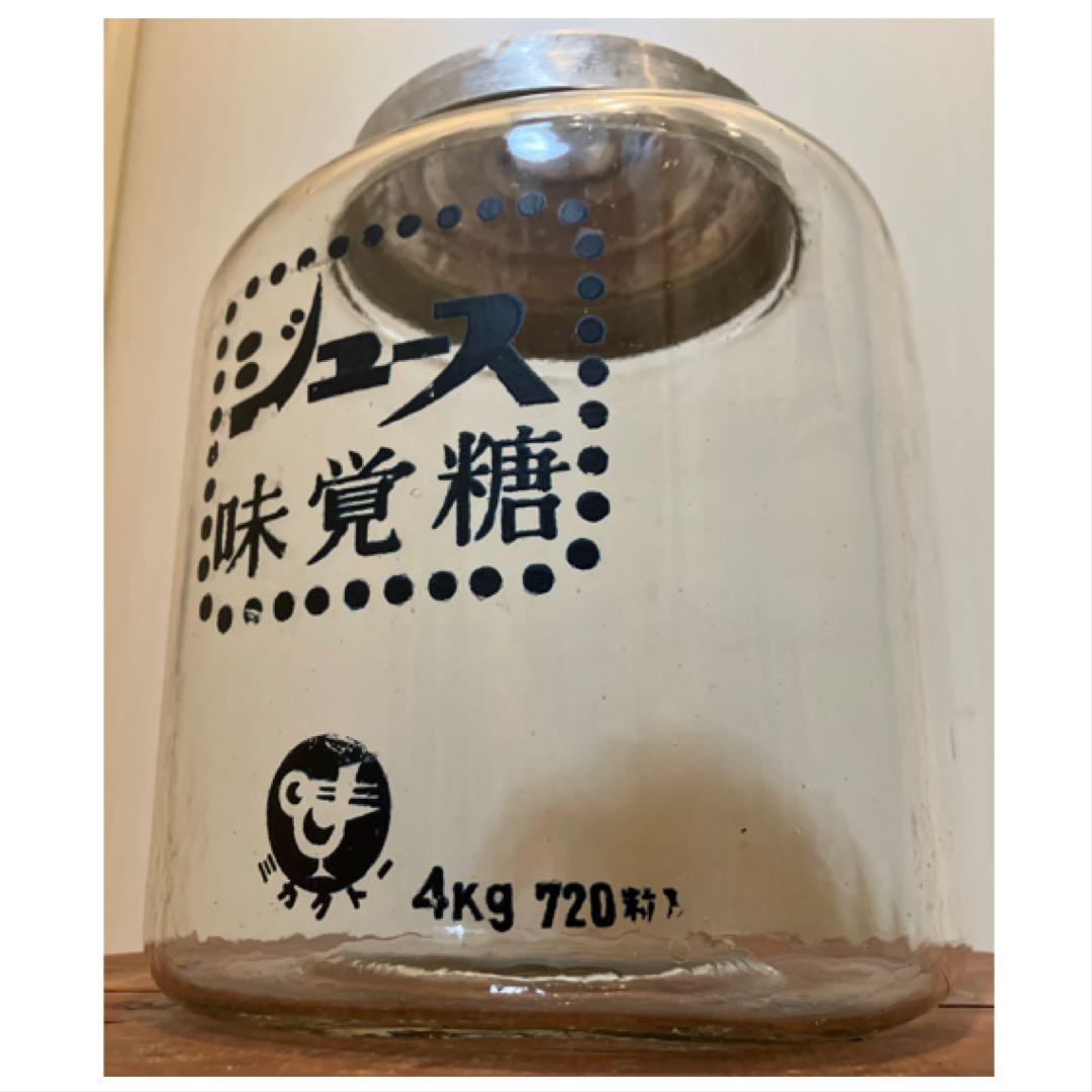存在感抜群！当時物のジュース味覚糖のアルミ蓋付き駄菓子瓶◇昭和レトロ◇古道具