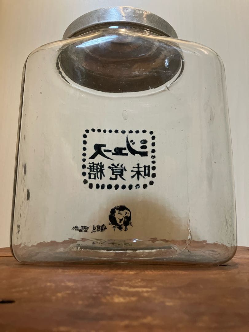存在感抜群！当時物のジュース味覚糖のアルミ蓋付き駄菓子瓶◇昭和レトロ◇古道具