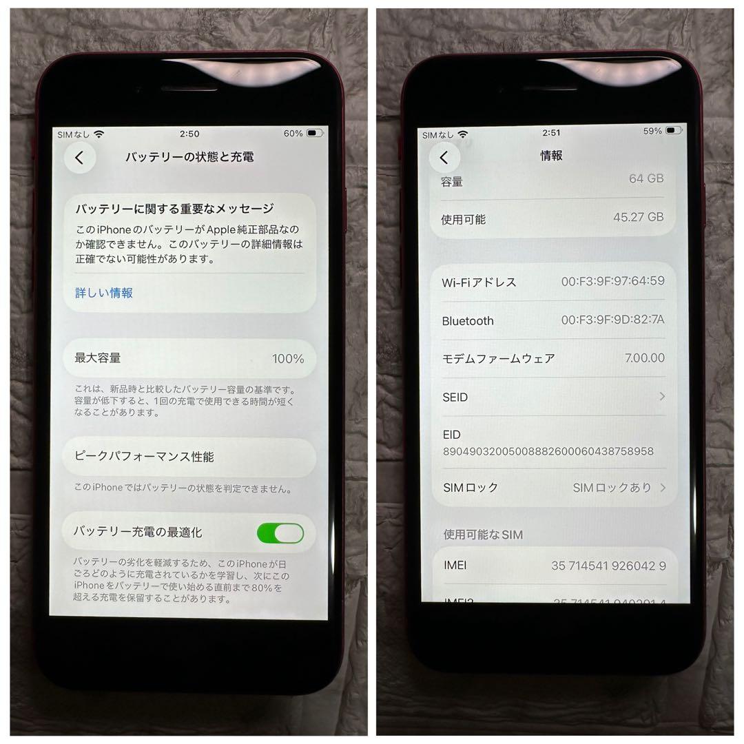 45 iPhone SE2 64GB 新品バッテリー　SIMフリー　結構美品