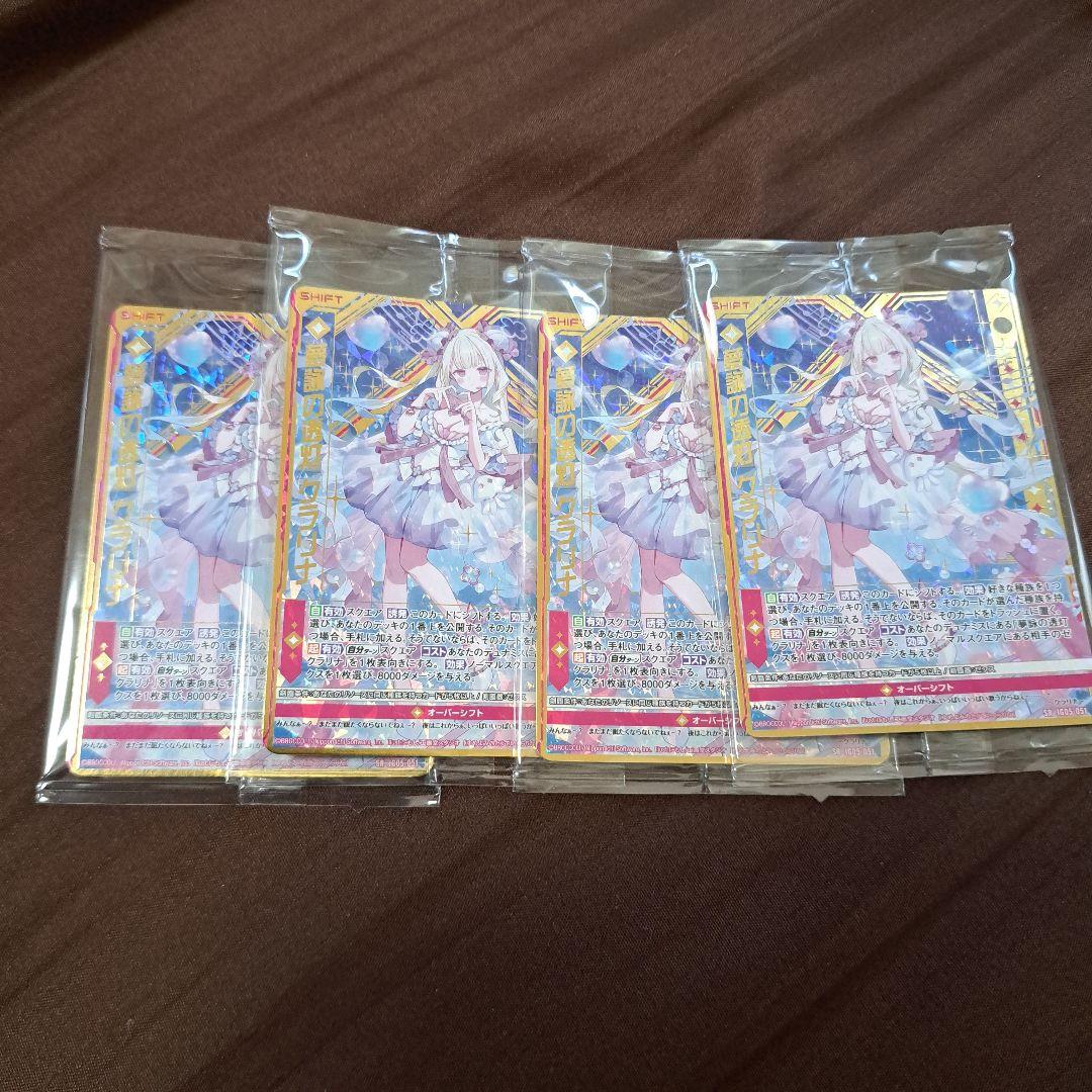 夢詠の透灯　クラリナ　SRH　4枚