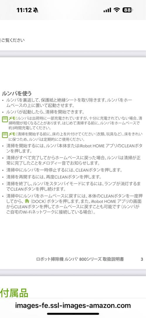 未使用品　ルンバ878