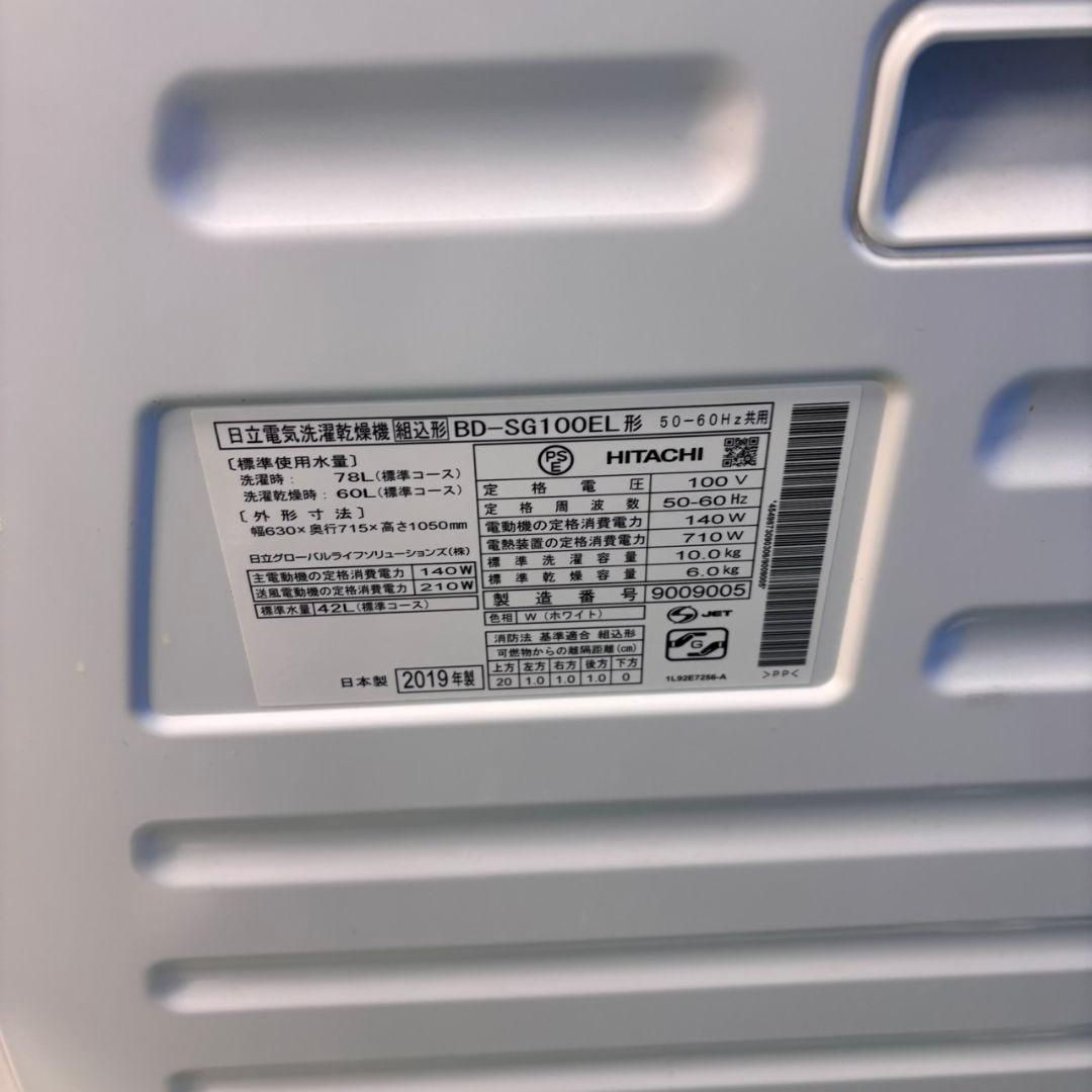600 日立　ドラム式洗濯機　乾燥付き　左開き　10/6キロ　ビッグドラム
