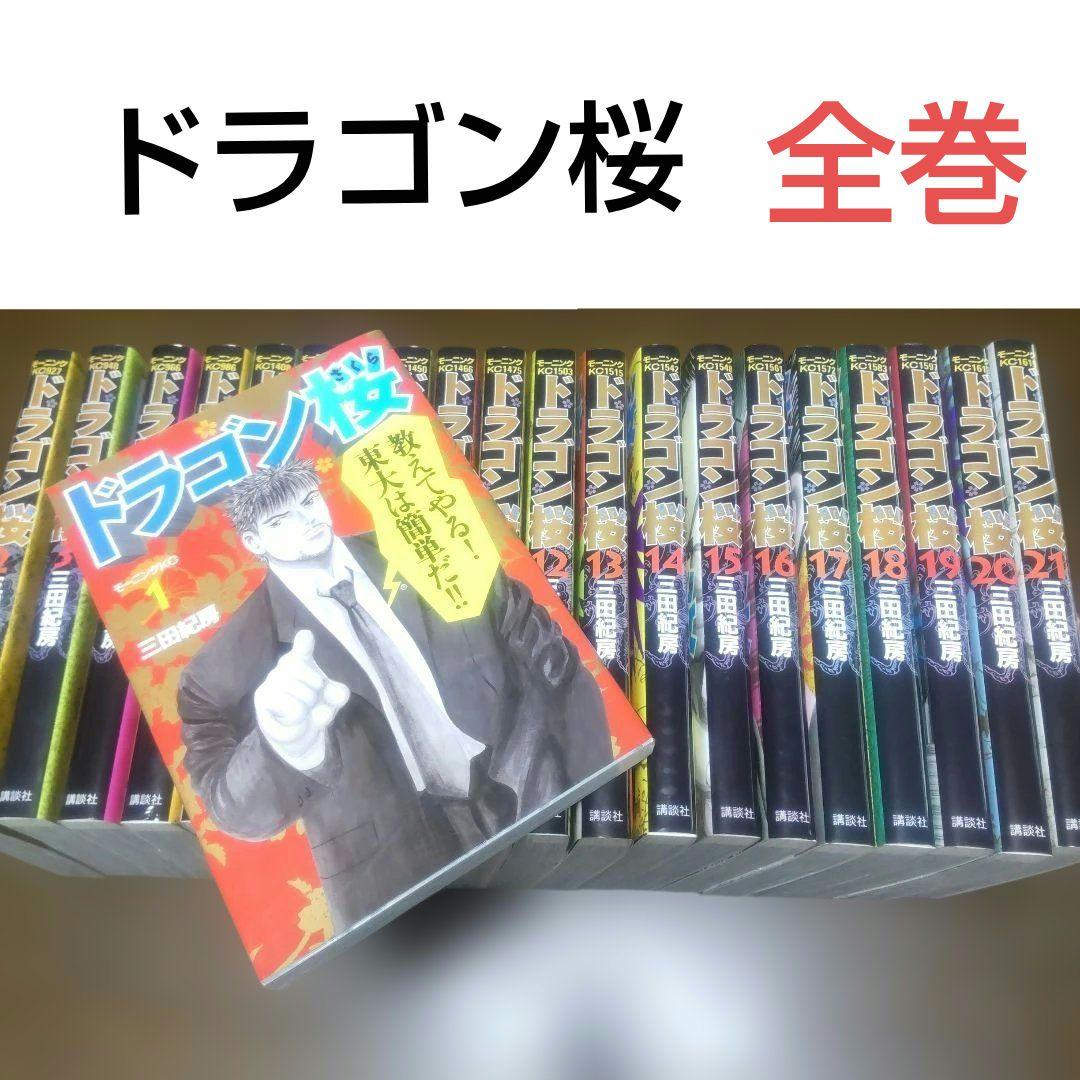 ドラゴン桜 三田紀房 漫画 東大 受験 全巻 美品