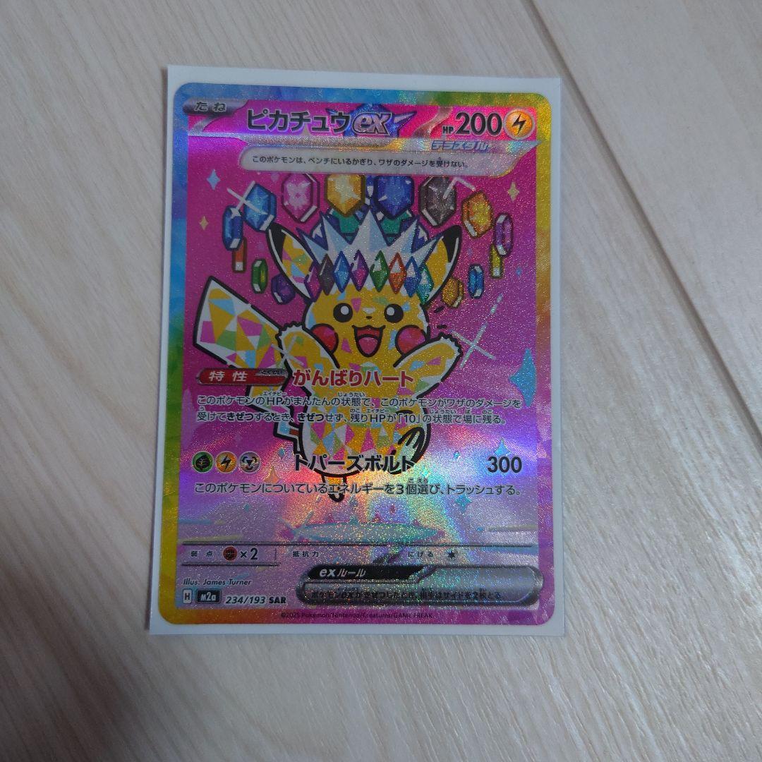 ピカチュウEX SAR HP200
