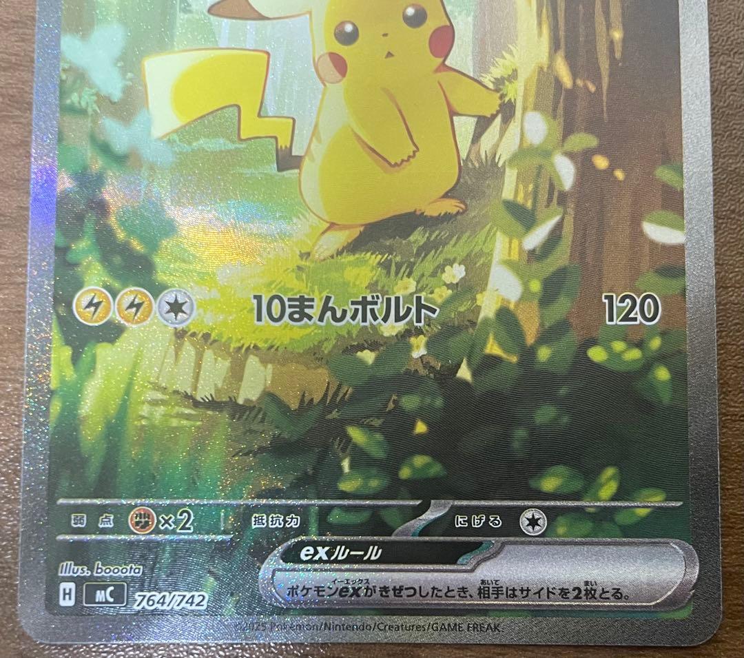 ピカチュウex sar 仕様 025/100 スタートデッキ100