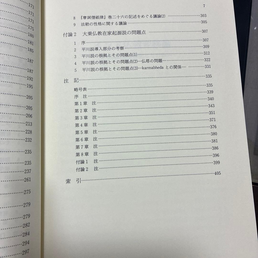 インド仏教変移論 : なぜ仏教は多様化したのか