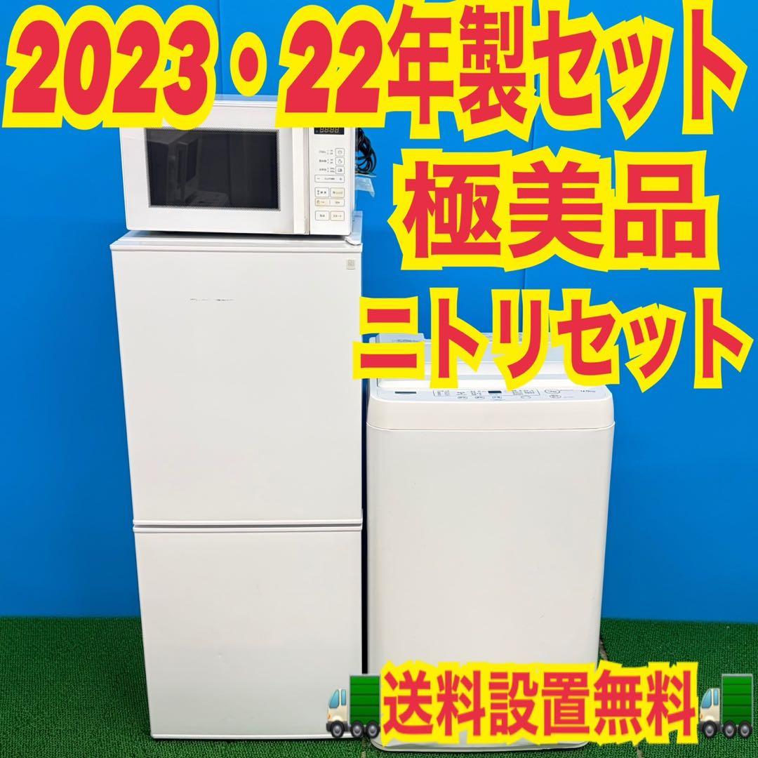 713 高年式家電セット　冷蔵庫　洗濯機　電子レンジ　小型　一人暮らし　極美品