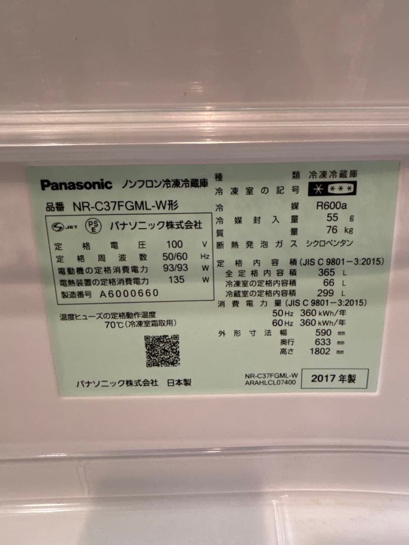 ★本日のみ★Panasonic 冷蔵庫 ホワイト★365L