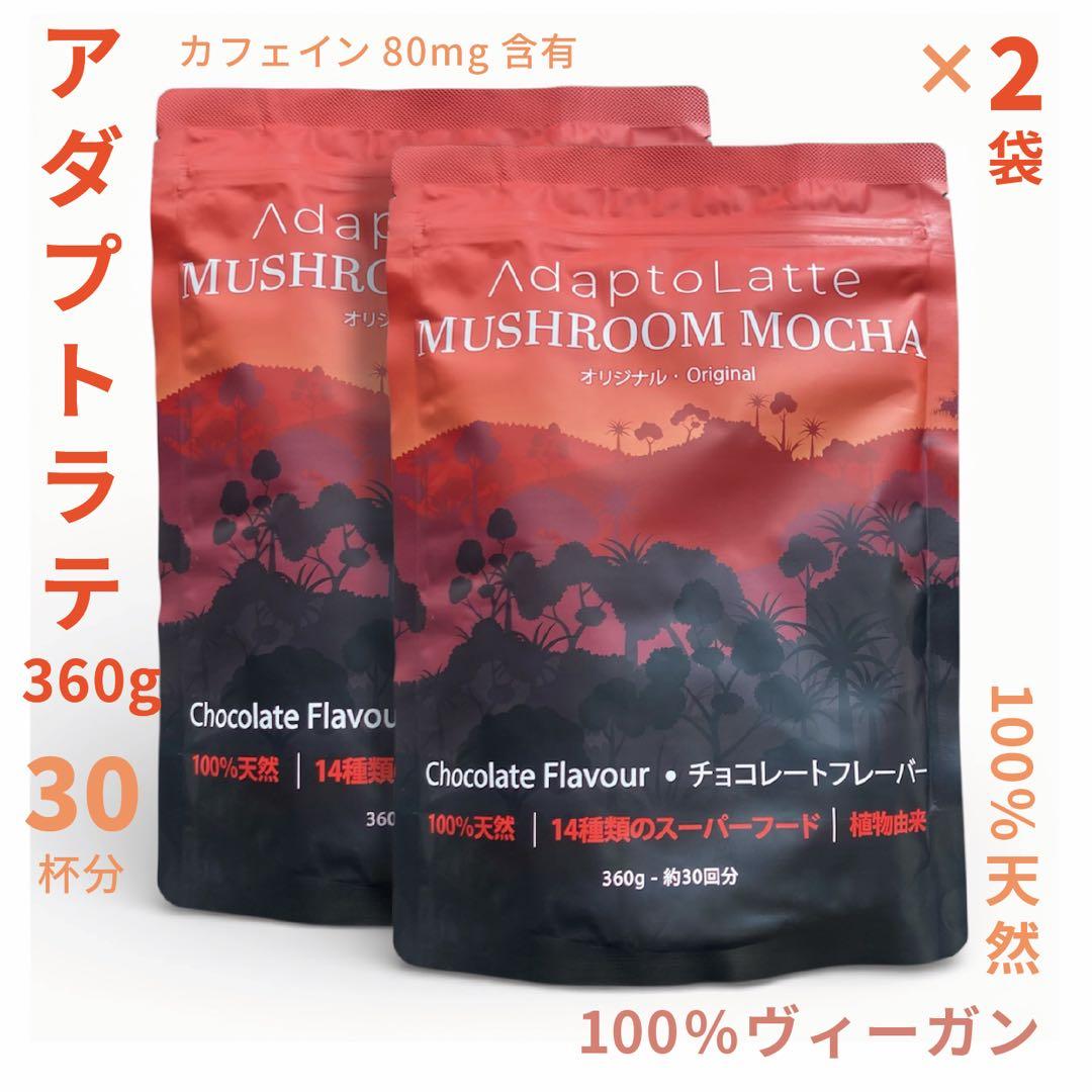 ＼即日発送！最新EXP:2027.11.23／アダプトラテ ★ モカ 2袋