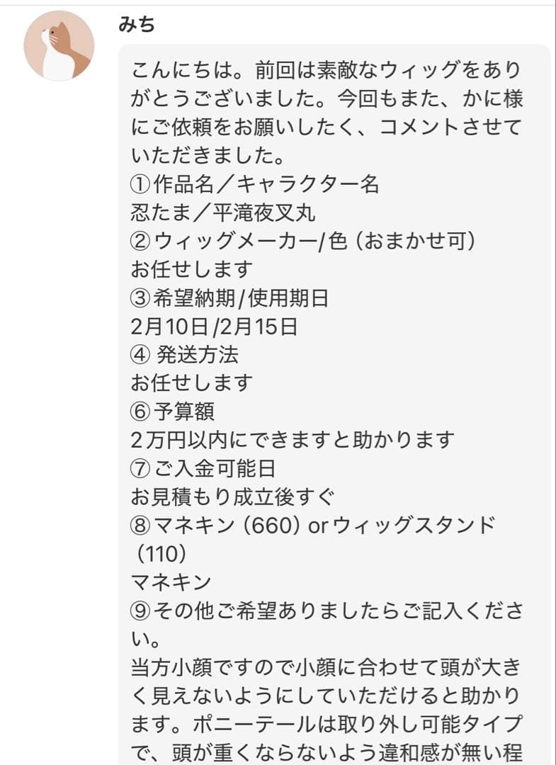 みち様 ウィッグオーダー 2月10日まで