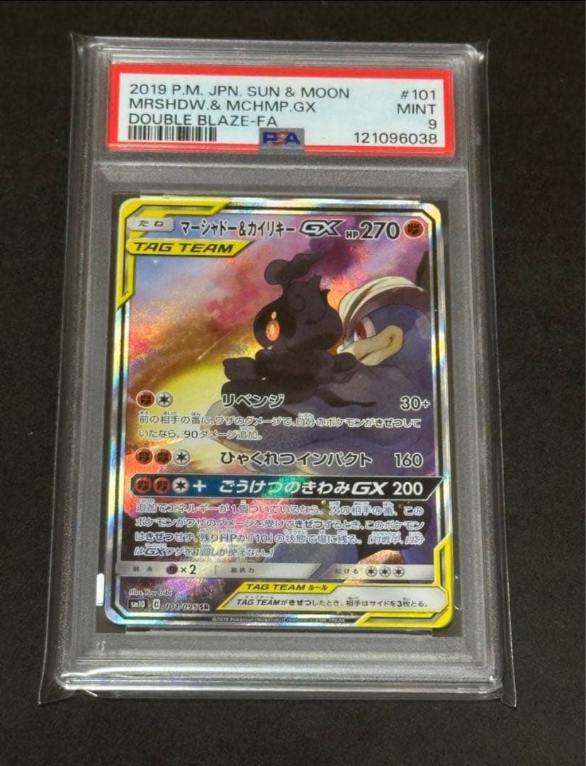 【PSA9】マーシャドー＆カイリキーGX SR SM10 ダブルブレイズ
