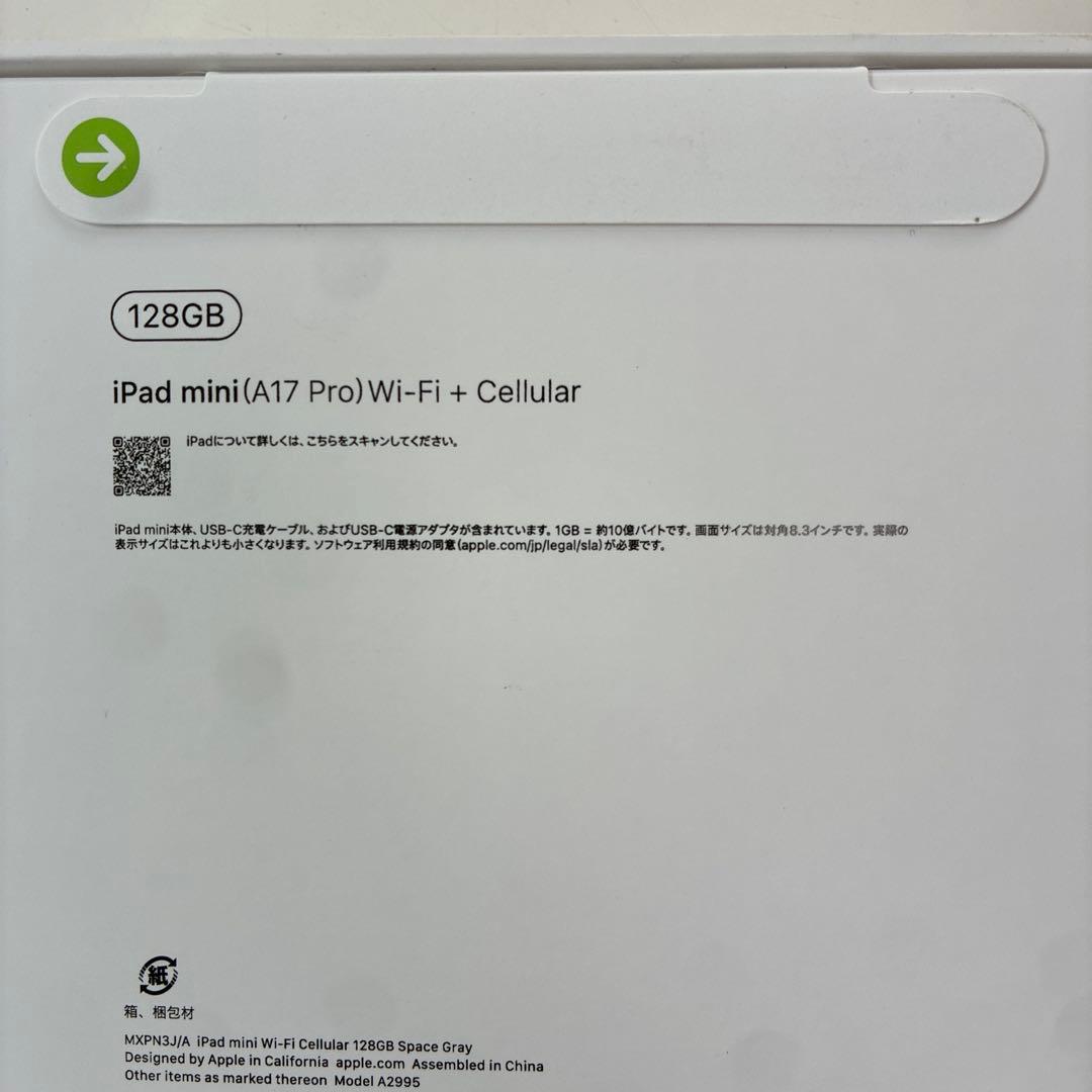 未開封 iPad mini A17pro WiFi+Cellular 128GB