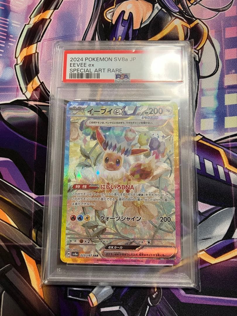 ポケカ　イーブイ　ex psa10 sar