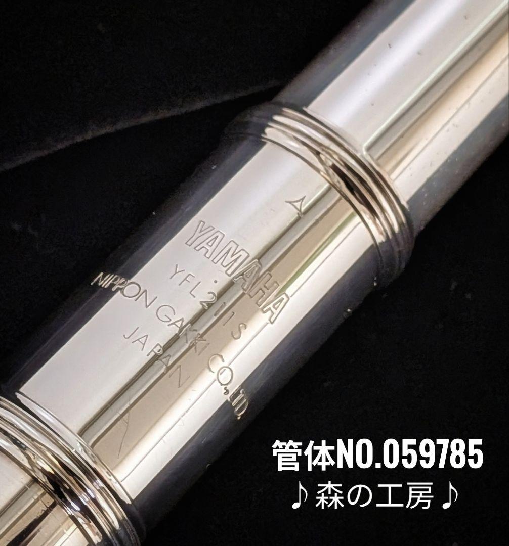 フルート専門店‼️部活応援‼️銀メッキ　ヤマハフルート YFL211S Eメカ
