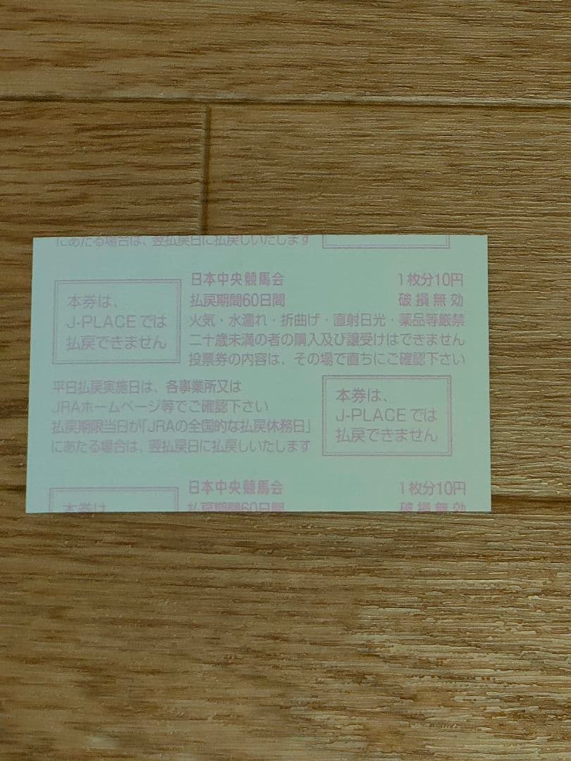 クロワデュノール 新馬戦 (最終値下げ 12月9日まで)