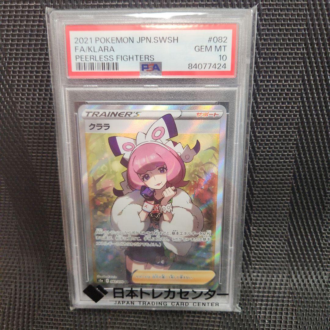 ポケモンカード　クララSR　PSA10