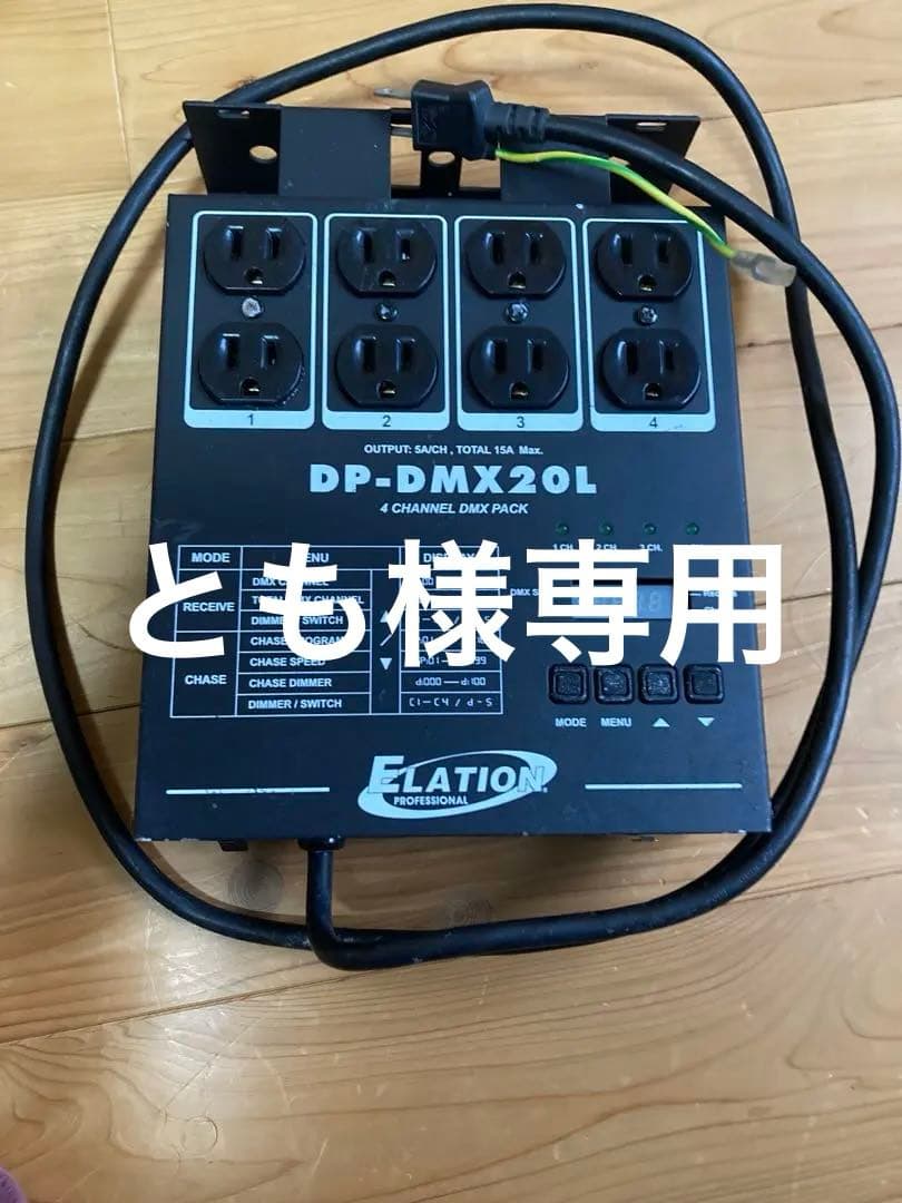 Elation DP-DMX20L ③