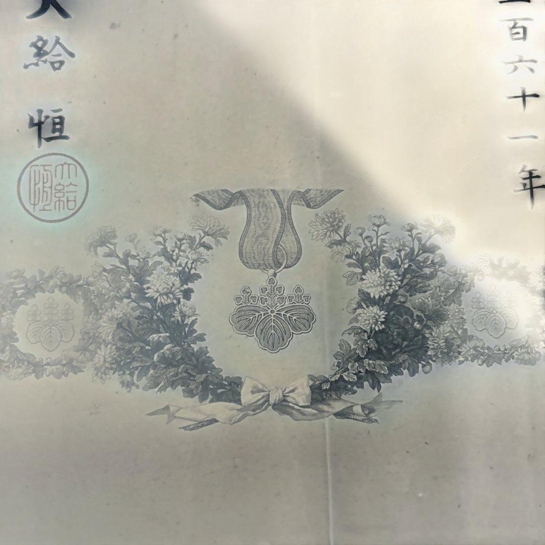 超レア明治33年勲7等青色桐葉章　賞状　メダル箱書類付き