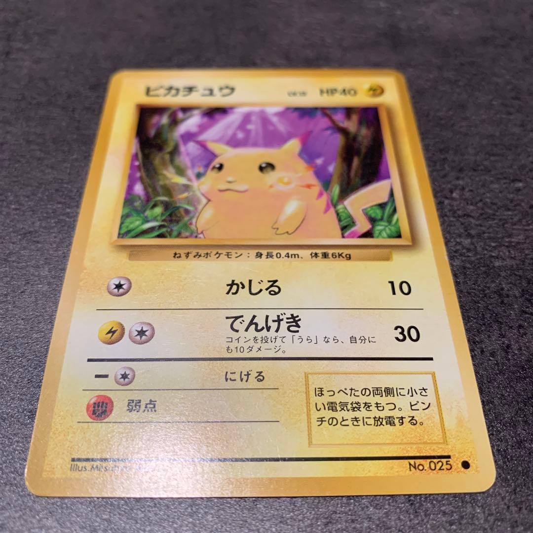 ピカチュウ ●第1弾拡張パック#4