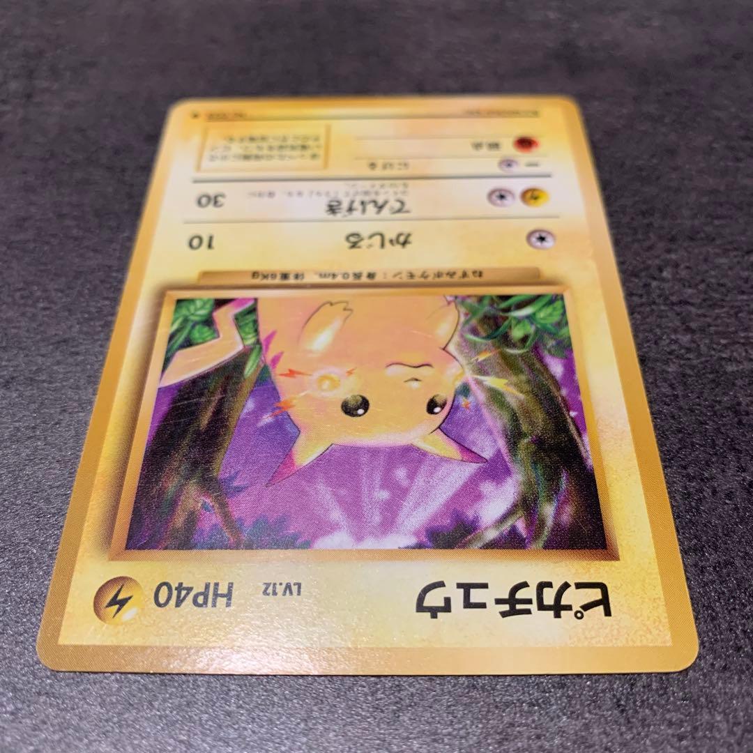 ピカチュウ ●第1弾拡張パック#4