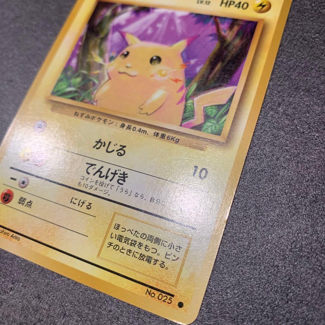 ピカチュウ ●第1弾拡張パック#4