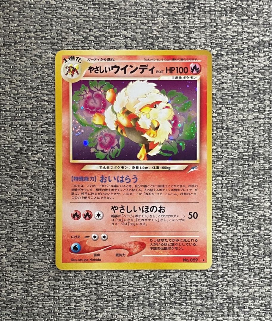 ※準美品※やさしいウインディ ★ 拡張パック第4弾 闇、そして光へ 旧裏 渦巻き