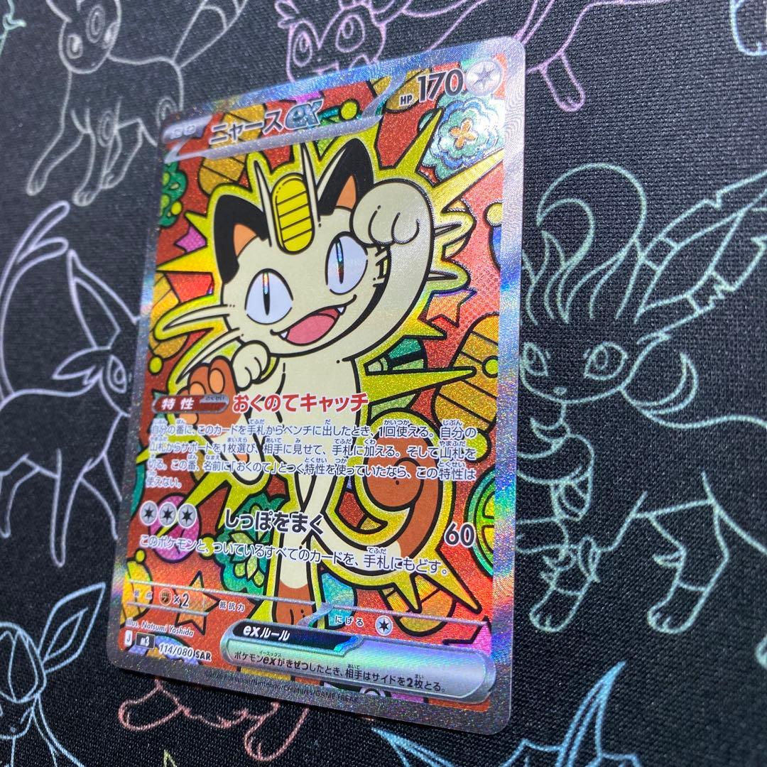 ポケモンカード ニャースex SAR ムニキスゼロ
