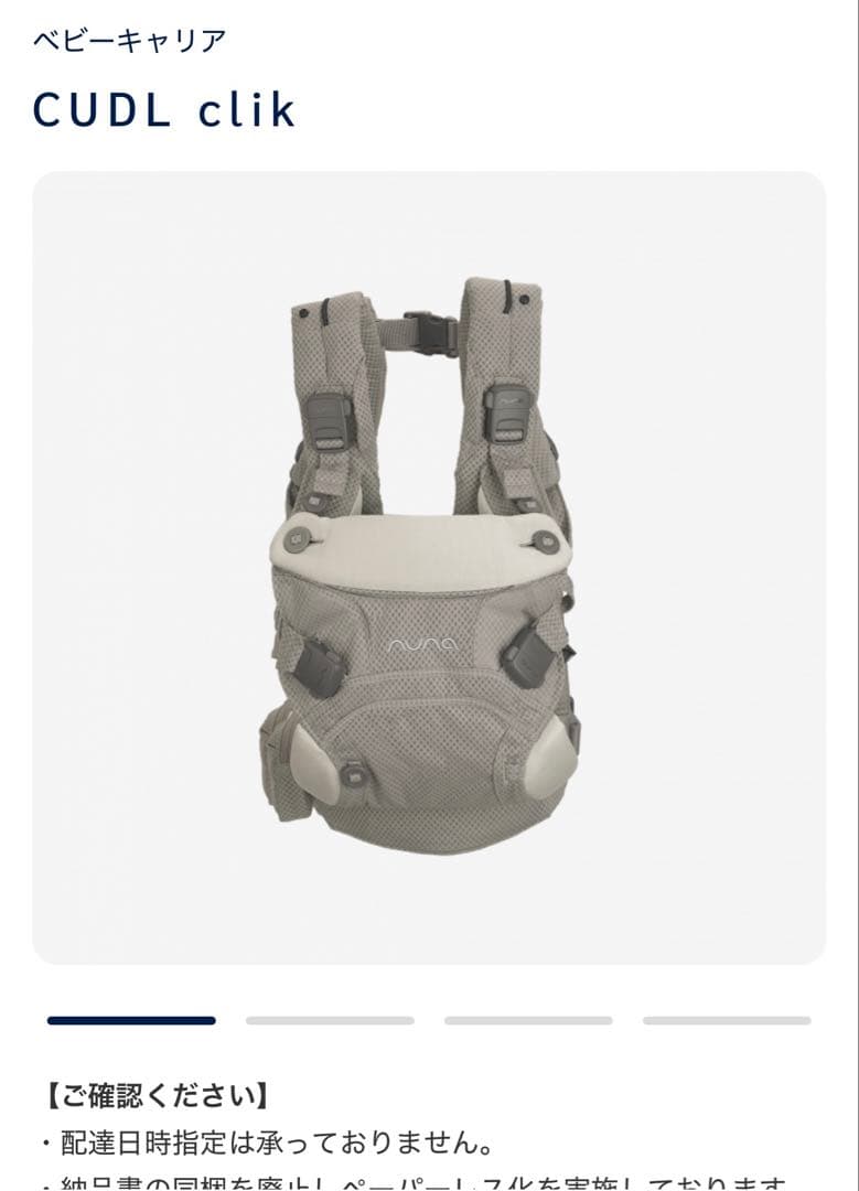 nuna CUDL clik 抱っこ紐 グレー