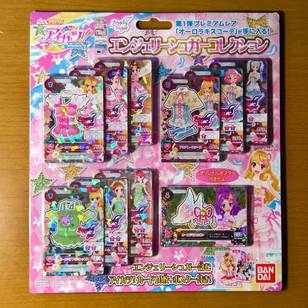 アイカツ　エンジェリーシュガーコレクション