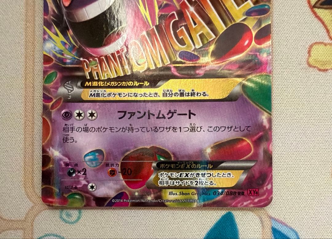 ポケモンカード MゲンガーEX XY4 034/088 RR