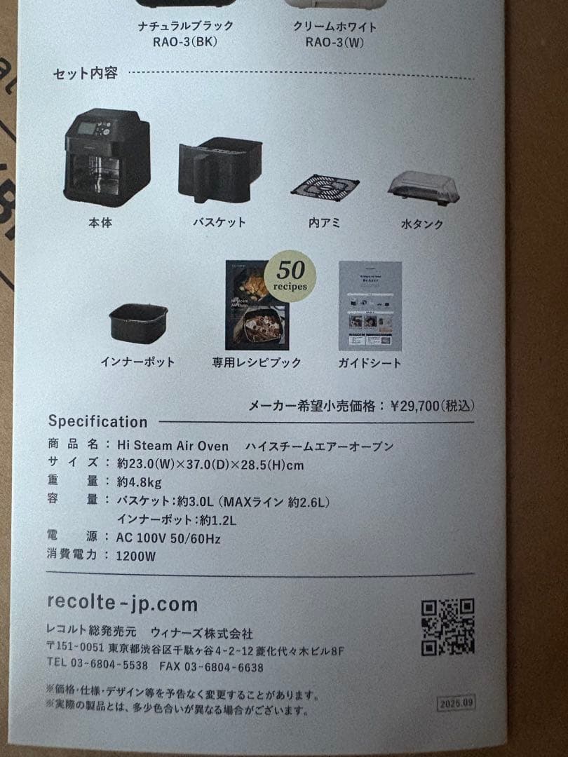 récolte Hi Steam Air Oven ブラックほぼ新品