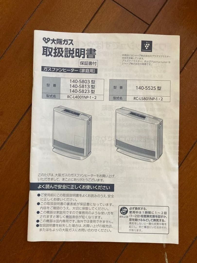 RINNNAI リンナイ　ガスファンヒーター　RC-L4001NP-1