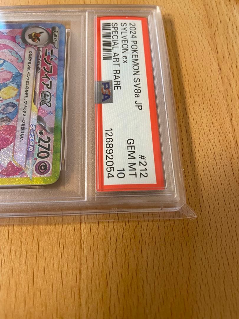 U*様 PSA10 ニンフィアex テラスタルフェスex