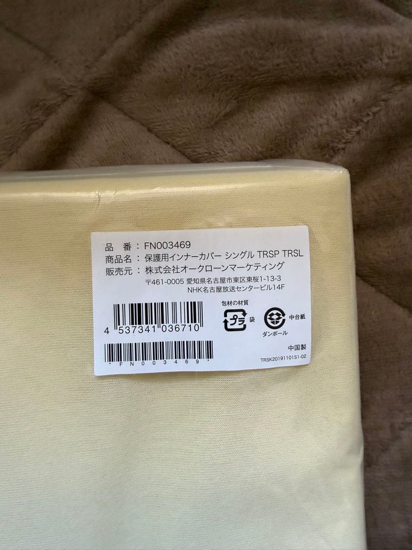 S*0様 トゥルースリーパー プ　マットレス＋カバー【未使用】