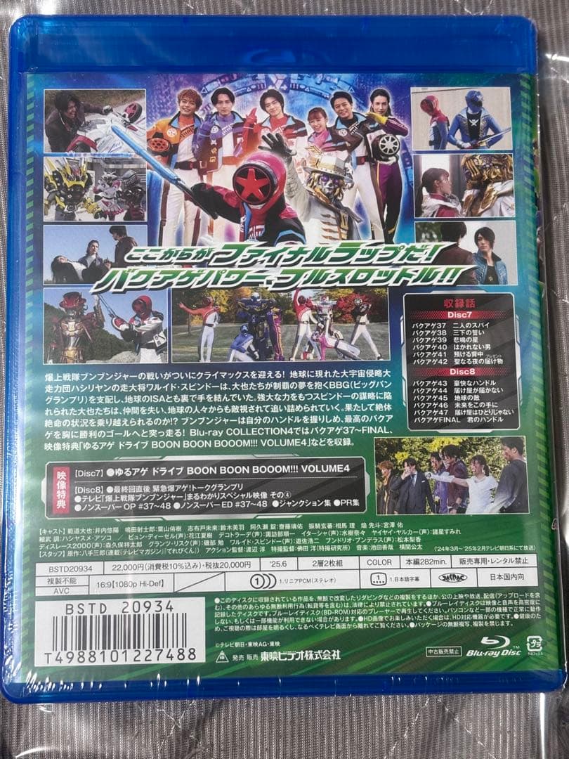 【未開封】 爆上戦隊ブンブンジャー ブルーレイコレクション4初回封入特典付