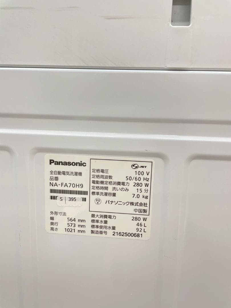 大阪送料無料★3か月保障付き★洗濯機★2021年★NA-FA70H9★S-395
